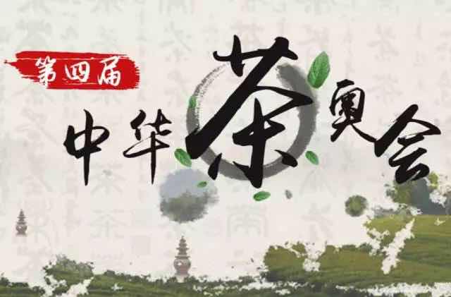第四屆中華茶奧會(huì )|茶文化攝影大賽，人人有禮，等你來(lái)喲！