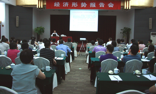 福士達集團、浙茶股份公司舉行經(jīng)濟形勢報告會(huì )