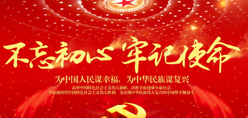 浙茶集團黨委召開(kāi)擴大會(huì )議 專(zhuān)題學(xué)習部署“不忘初心、牢記使命”主題教育