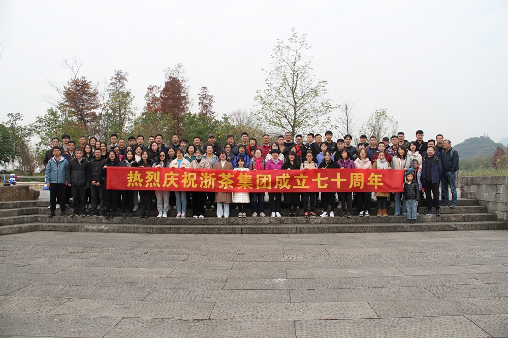 浙茶集團“慶祝公司成立70周年湘湖毅行” 活動(dòng)圓滿(mǎn)舉行