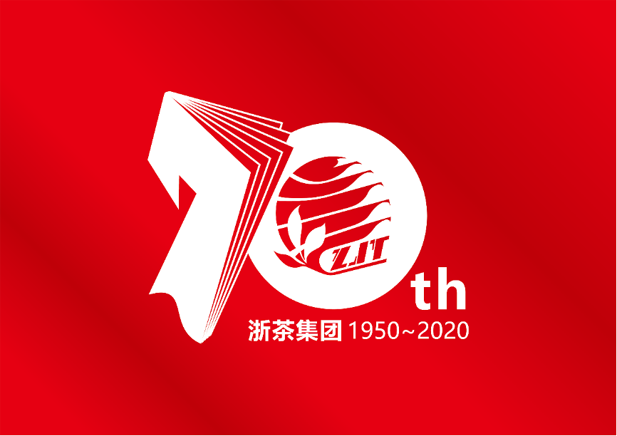 浙茶集團成立70周年紀念大會(huì )順利舉行