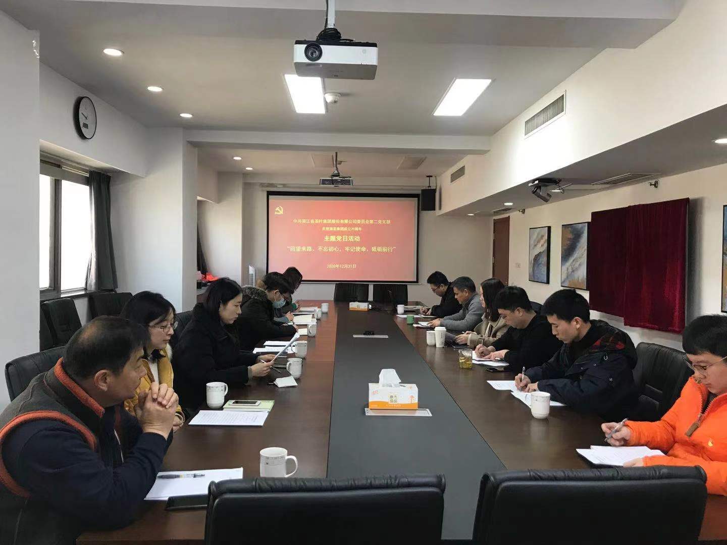 浙茶集團第二黨支部開(kāi)展“回望來(lái)路、不忘初心，牢記使命、砥礪前行”主題黨日活動(dòng)