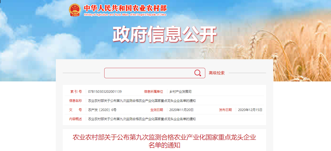 浙茶集團順利通過(guò)農業(yè)產(chǎn)業(yè)化國家重點(diǎn)龍頭企業(yè)監測