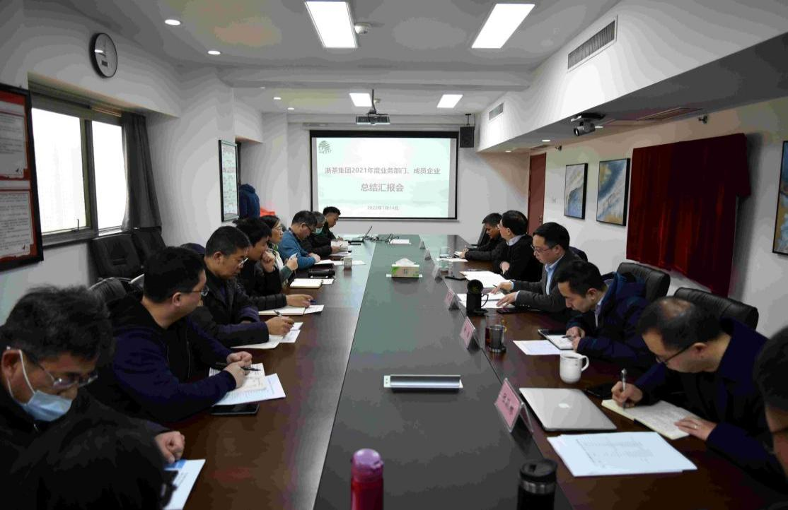 浙茶集團召開(kāi)2021年度部門(mén)、成員企業(yè)總結匯報會(huì )