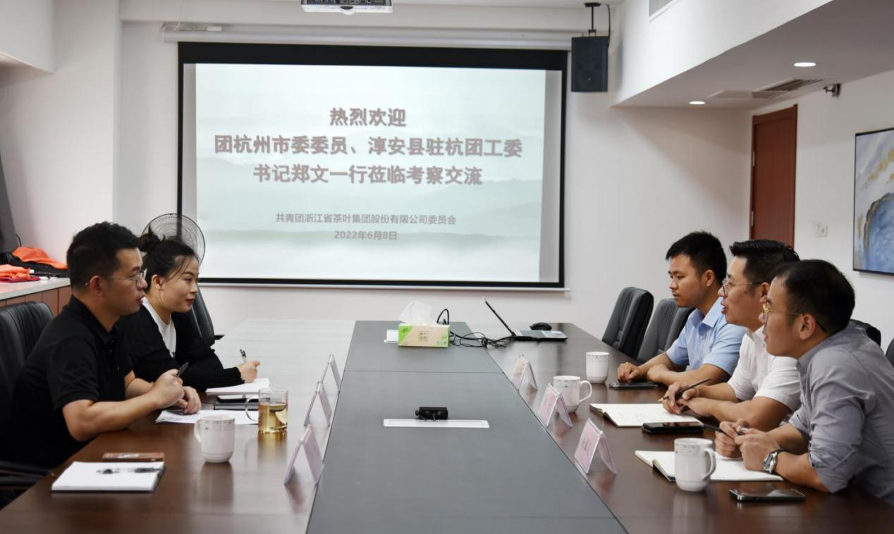 團杭州市委委員、淳安縣駐杭團工委書(shū)記鄭文一行蒞臨浙茶集團團委交流