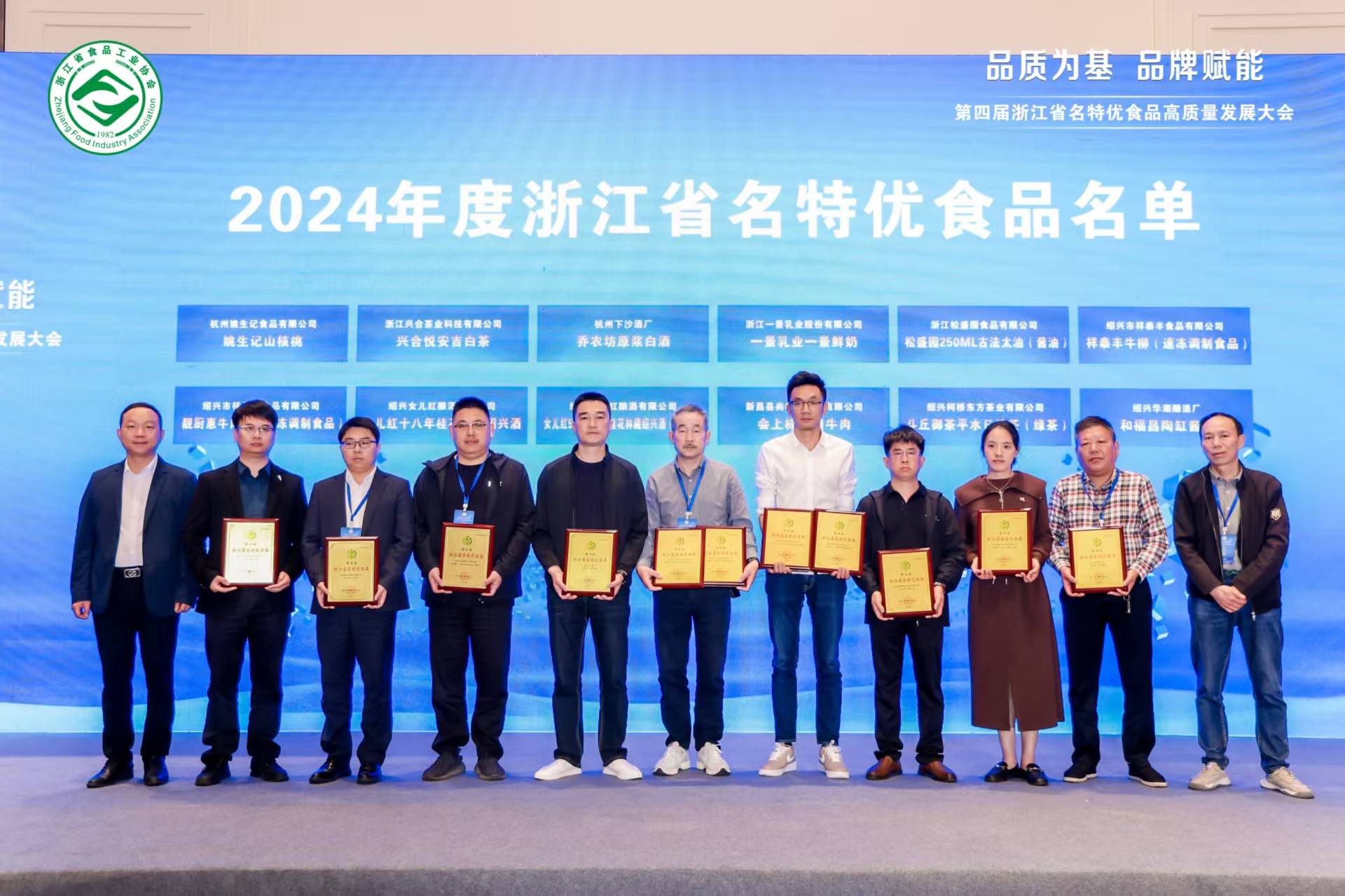 浙茶集團興合科技公司選送的“興合悅”安吉白茶喜獲第四屆浙江省名特優(yōu)食品稱(chēng)號