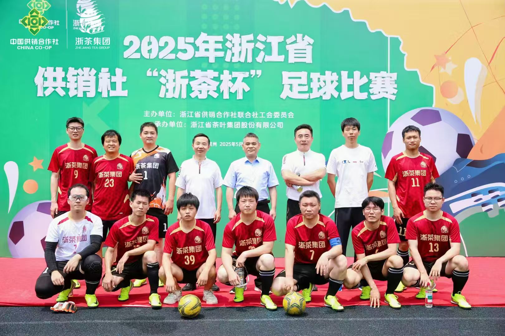 浙茶集團承辦的2025年省供銷(xiāo)社“浙茶杯”足球賽圓滿(mǎn)收官