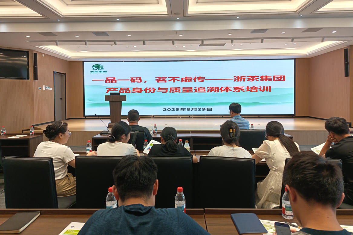 浙茶集團開(kāi)展商品條碼管理專(zhuān)題培訓