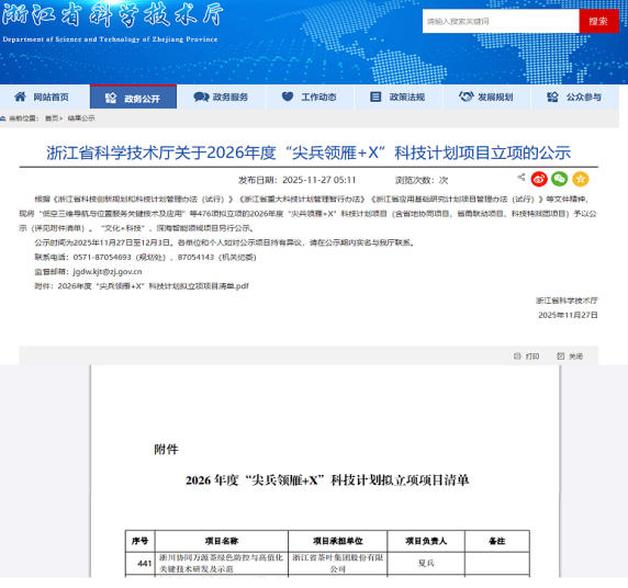 浙茶集團牽頭申報項目入選2026年度  浙江省“尖兵”“領(lǐng)雁”科技計劃