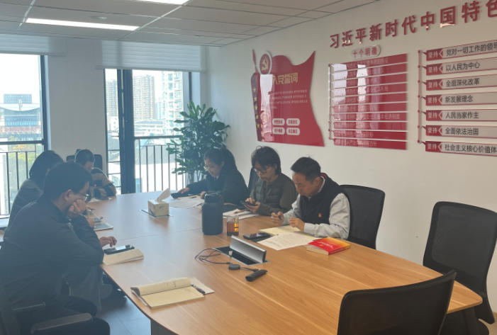 浙茶集團第四黨支部傳達學(xué)習貫徹黨的二十屆四中全會(huì )精神